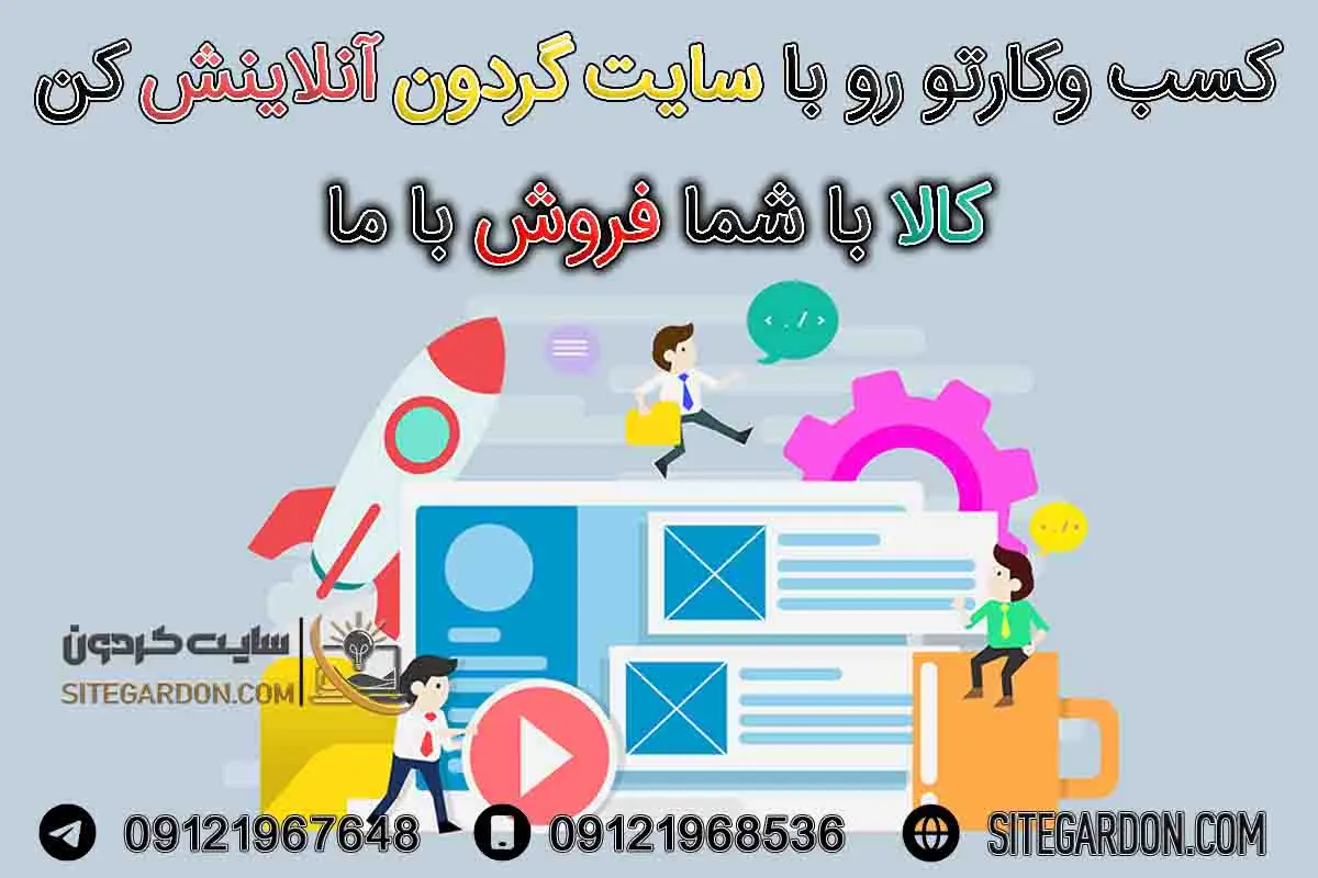 طراحی وب سایت در تهران