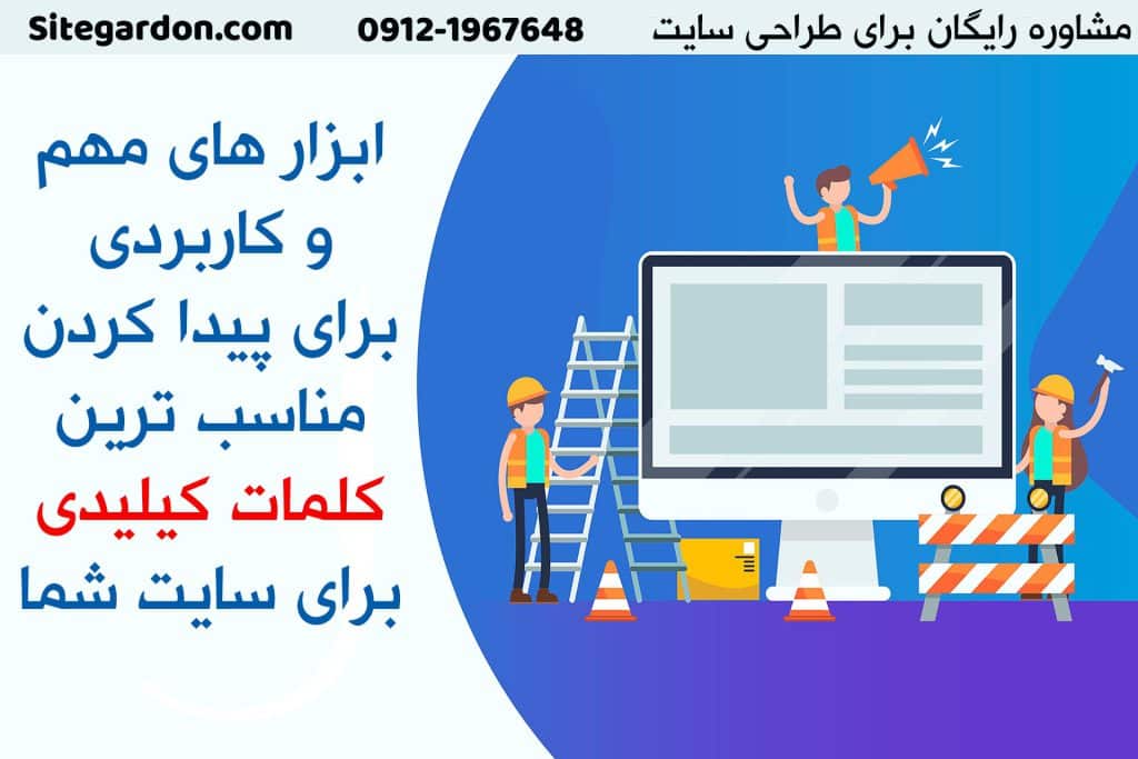 پیدا کردن کلمات کلیدی1