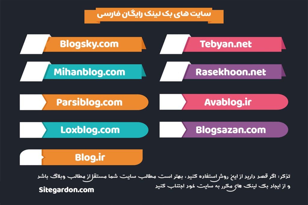 قوی ترین لیست بک لینک رایگان2