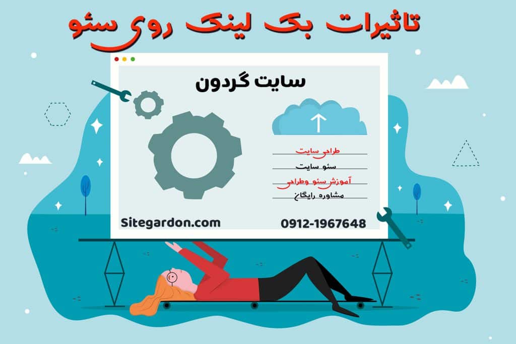 بک لینک چیست؟