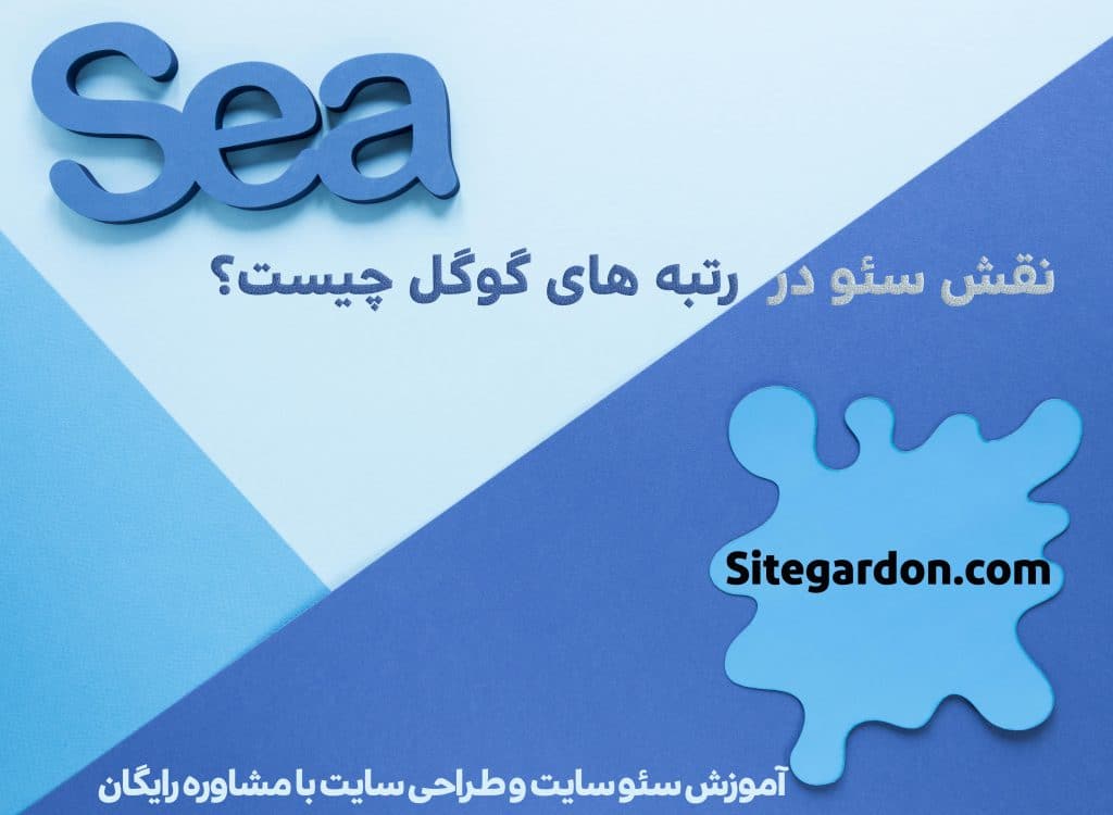 سئو چیست1