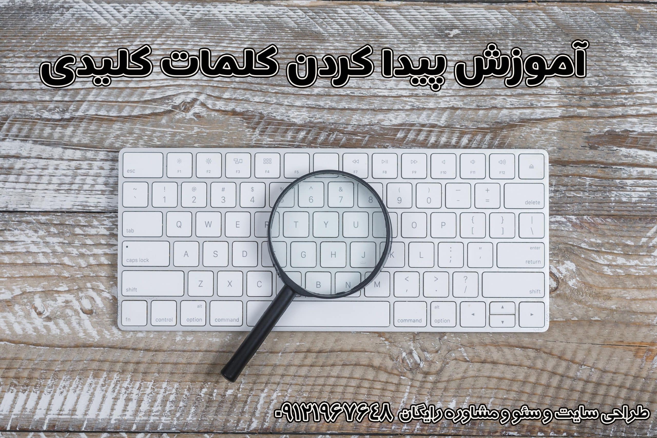 پیدا کردن کلمات کلیدی2