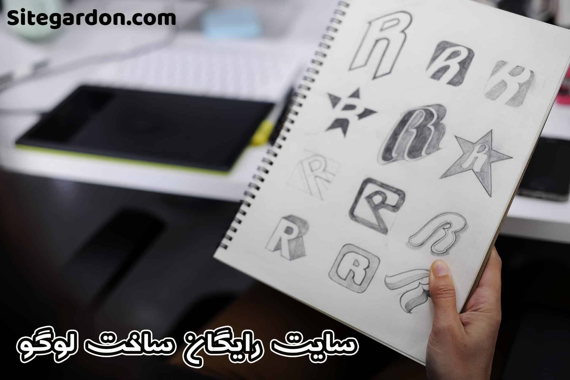 بهترین سایت های ساخت لوگو رایگان