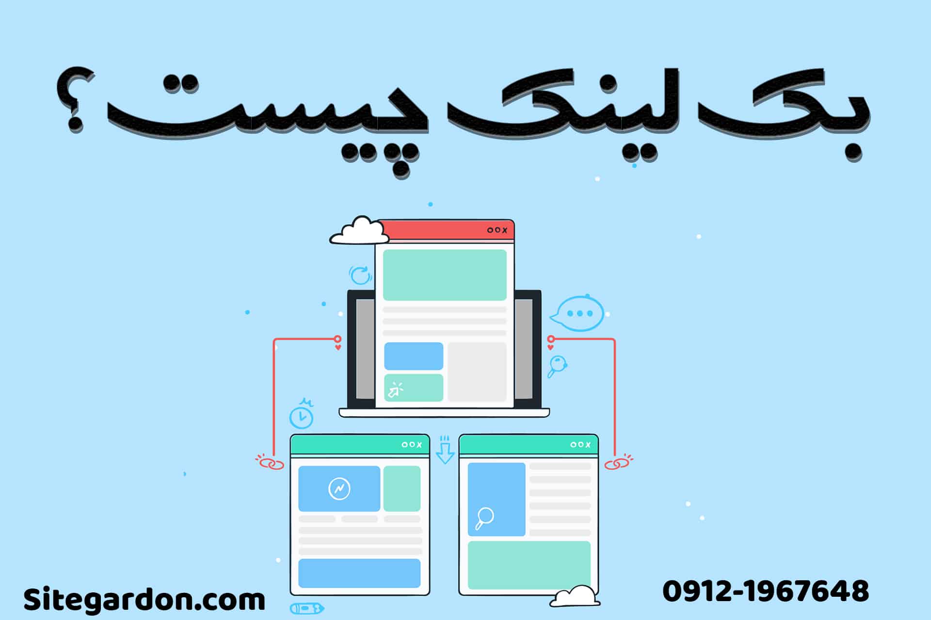 بک لینک چیست؟ 1