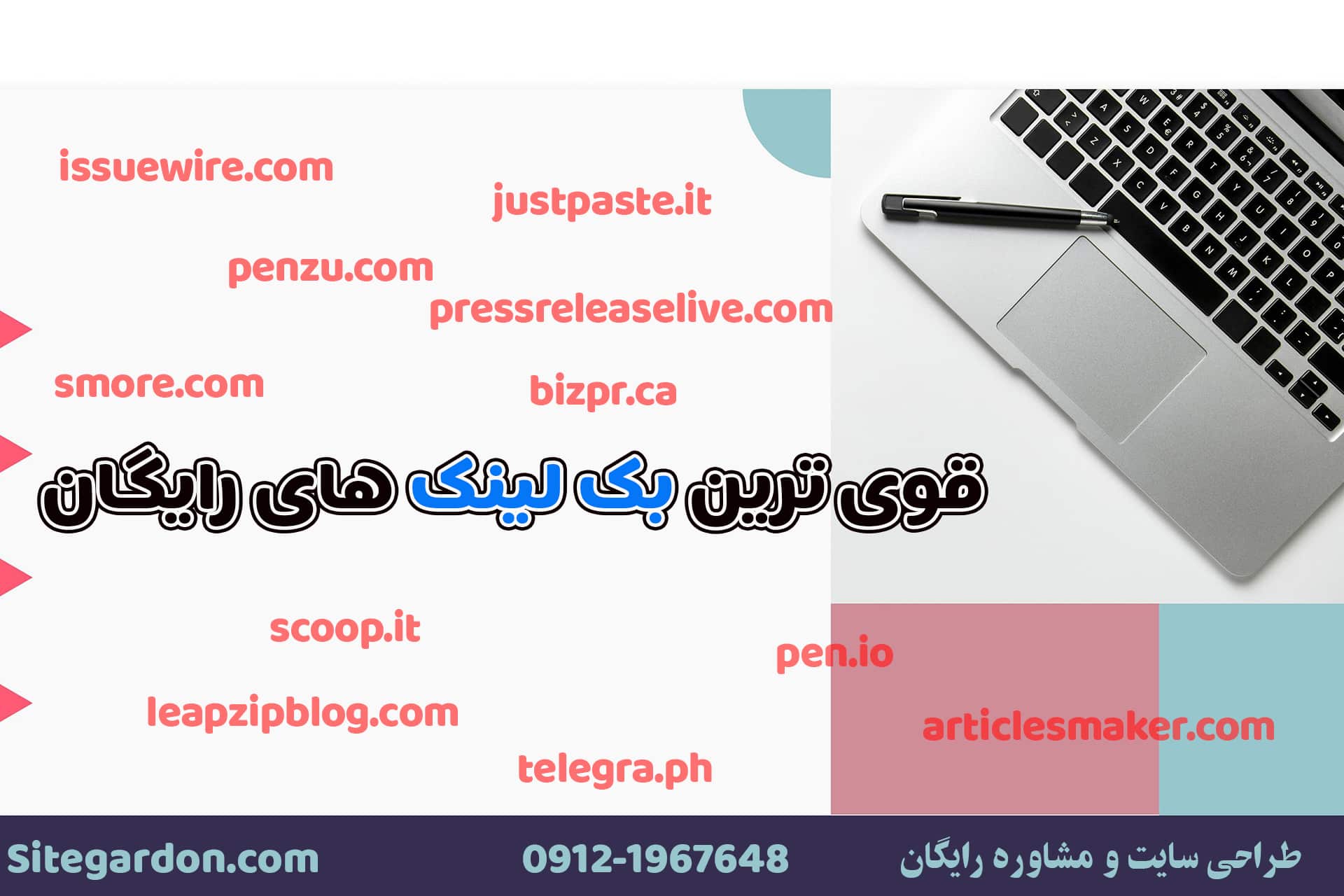 قوی ترین لیست بک لینک رایگان