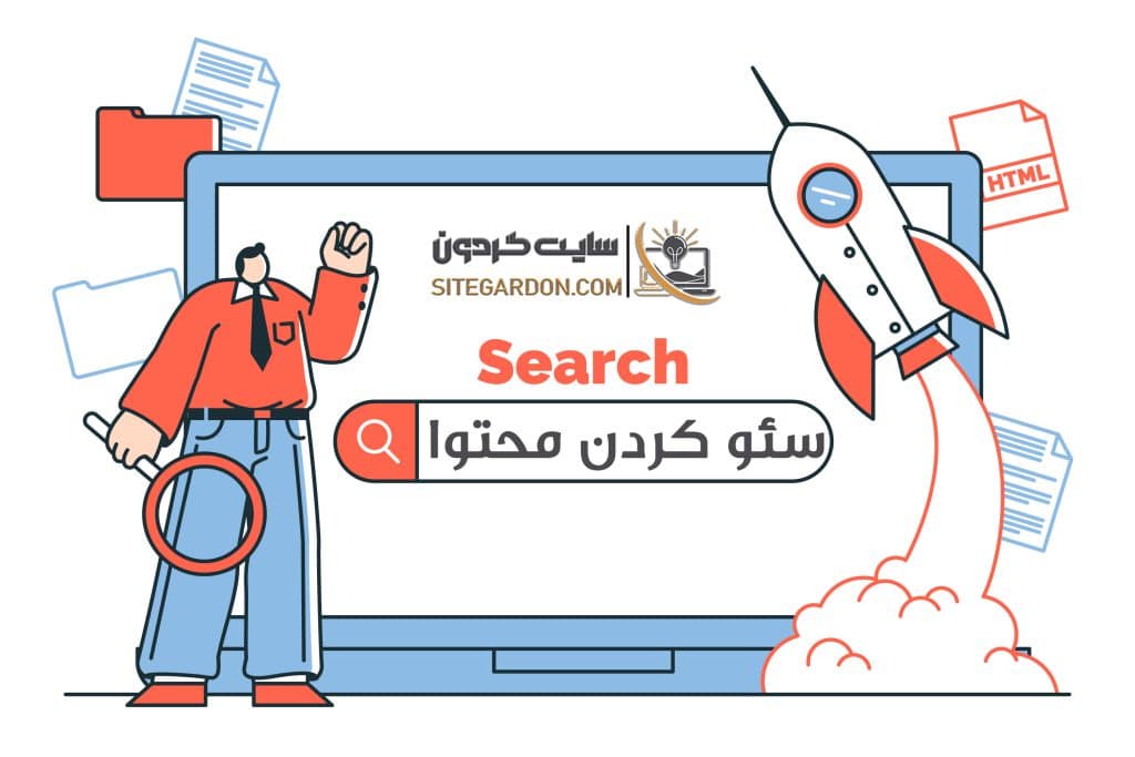 سئو محتوا چیست؟ 1