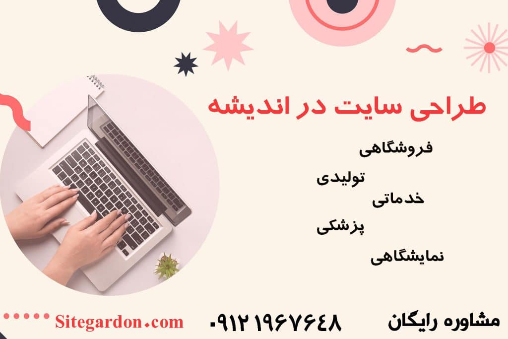 طراحی سایت در اندیشه 1