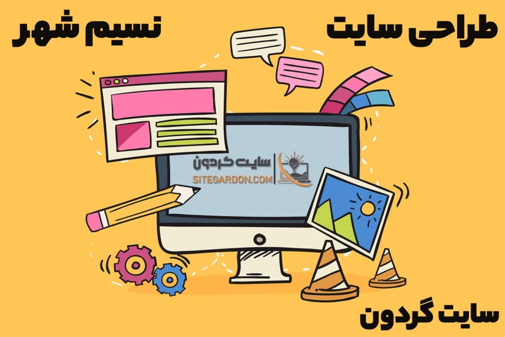طراحی سایت در نسیم شهر2