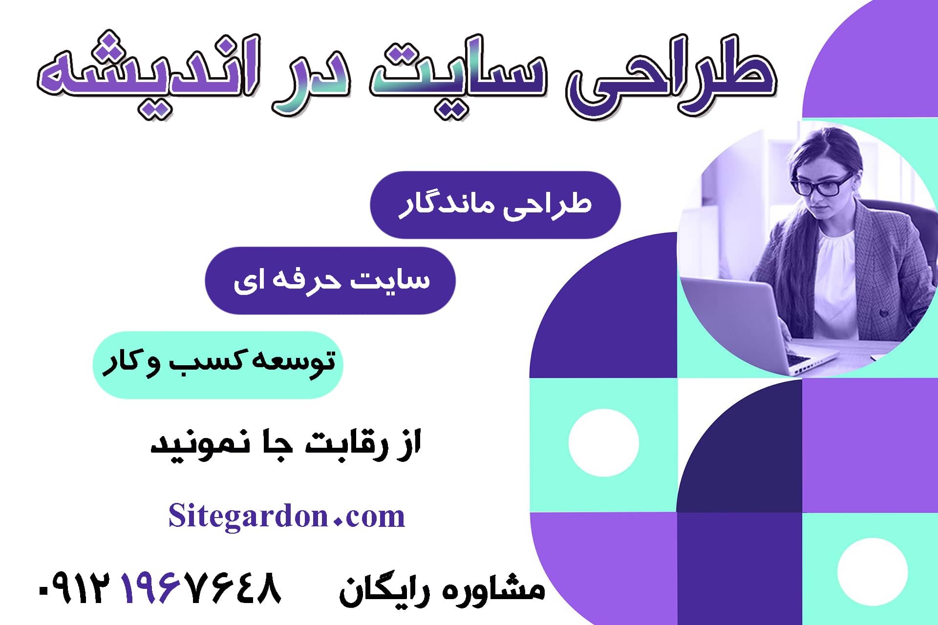 طراحی سایت در اندیشه