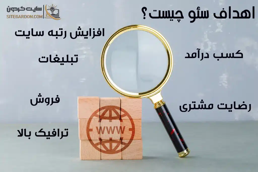 بهترین روش های سئو 1