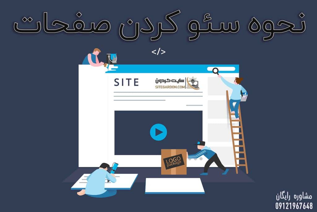 اهمیت سئو صفحات دسته بندی