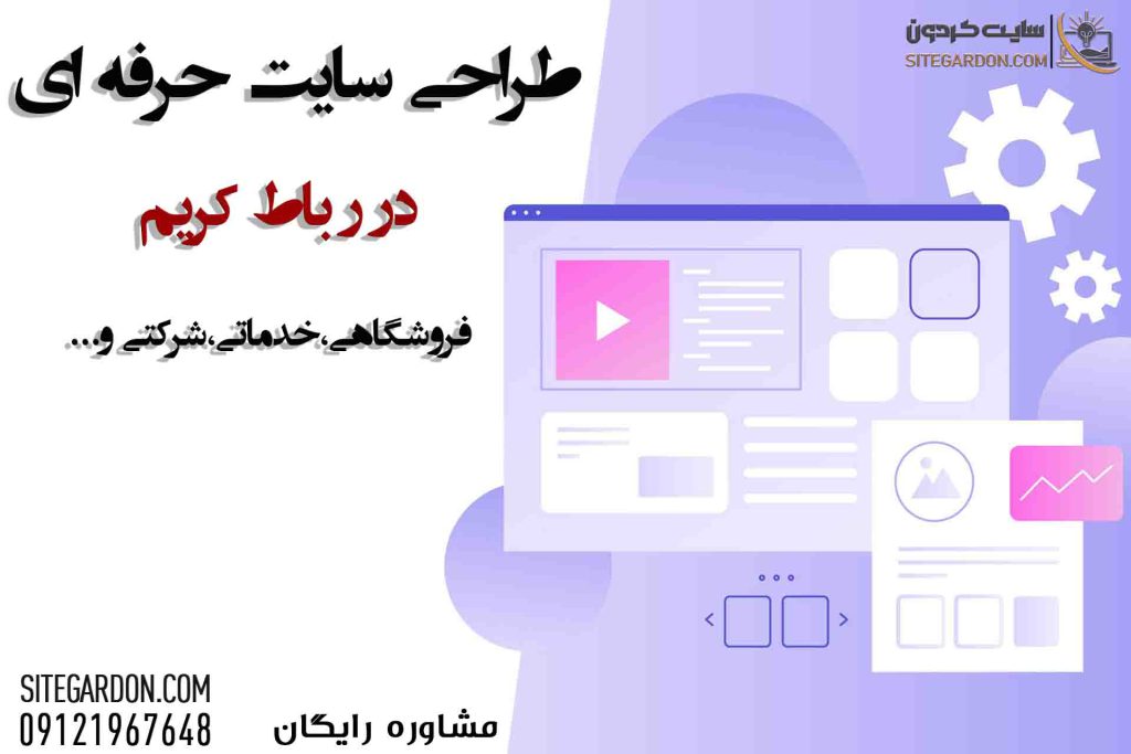طراحی سایت در رباط کریم2
