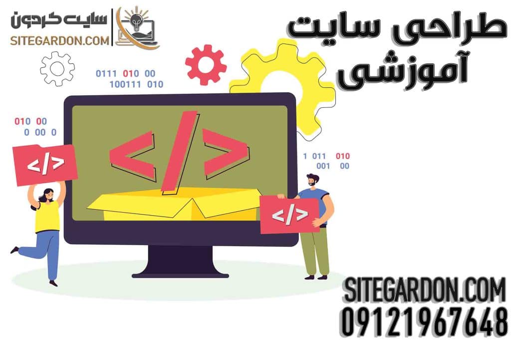 طراحی سایت آموزشی 1