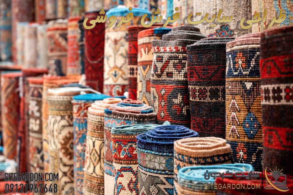 طراحی سایت فرش فروشی