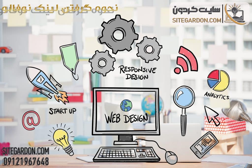نحوه گرفتن لینک نوفالو