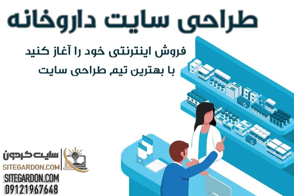 طراحی سایت داروخانه
