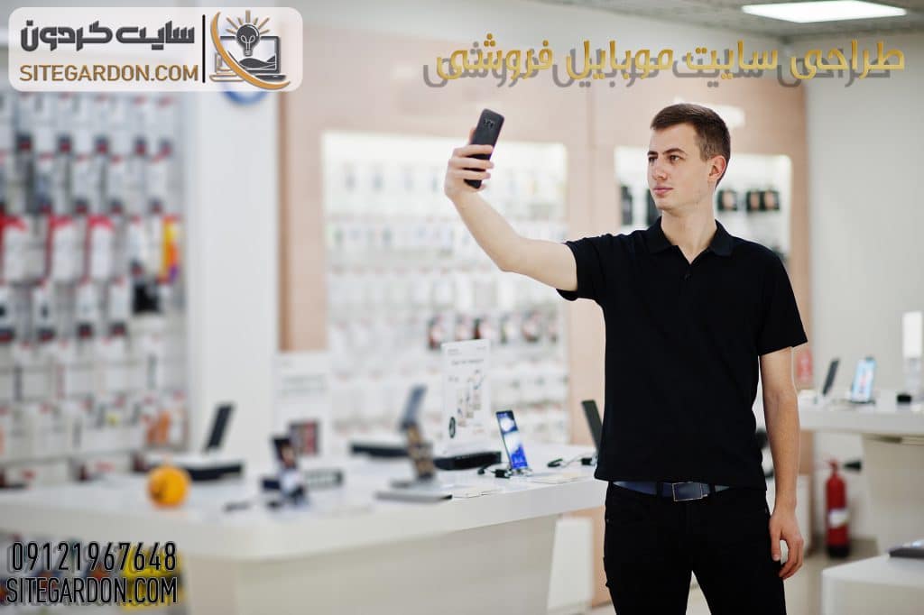 طراحی سایت موبایل فروشی