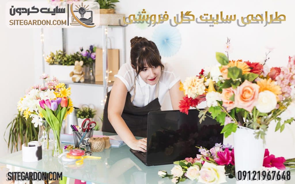 طراحی سایت گل فروشی