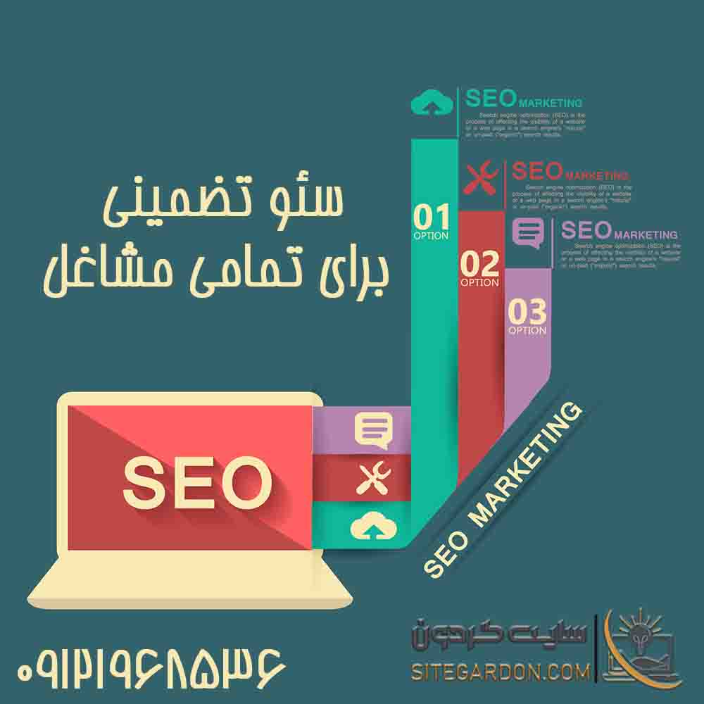 خدمات سئو سایت در اندیشه