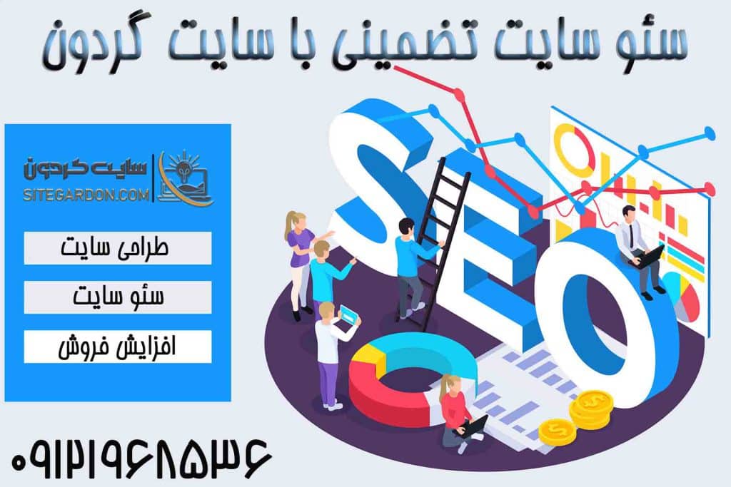 خدمات سئو سایت در اندیشه 3