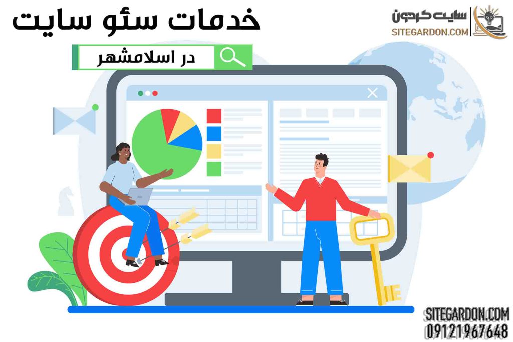 خدمات سئو سایت در اسلامشهر
