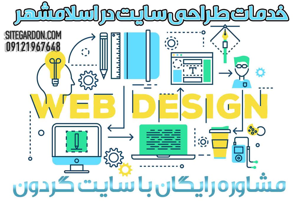خدمات طراحی سایت در اسلامشهر 1