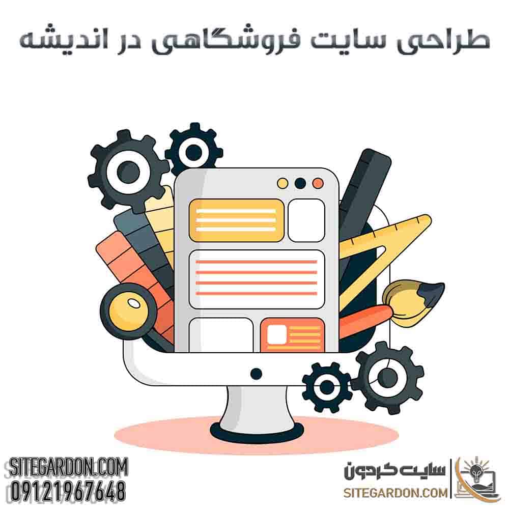 خدمات طراحی سایت در اندیشه