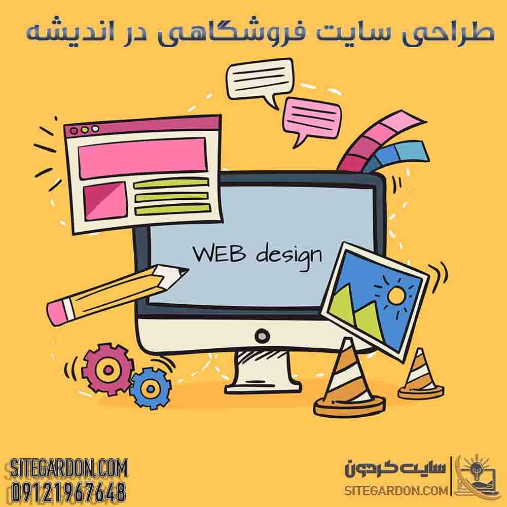 خدمات طراحی سایت در اندیشه 1