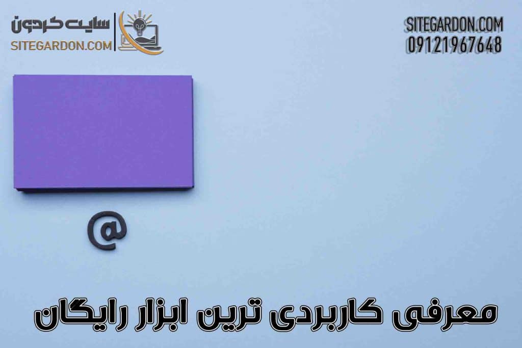 بهترین افزونه های رایگان وردپرس