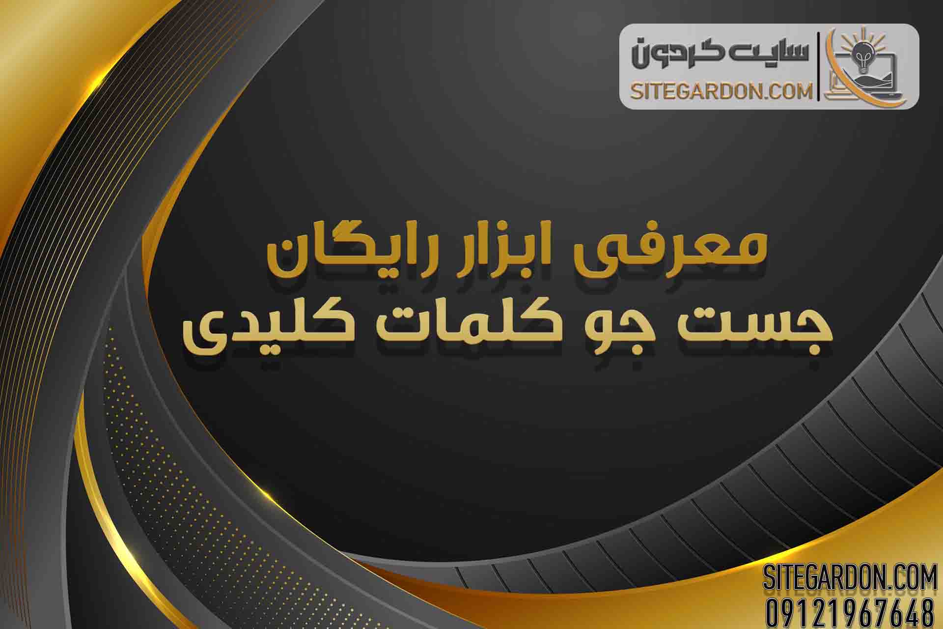 ابزار رایگان جست و جو کلمات کلیدی 4