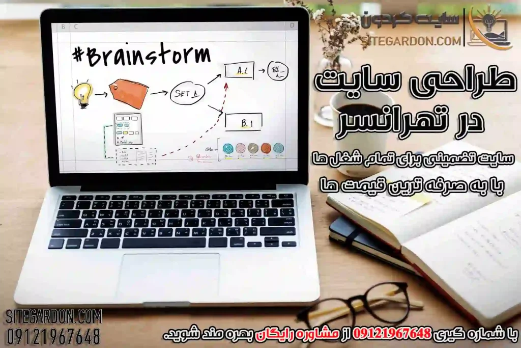 طراحی سایت در تهرانسر